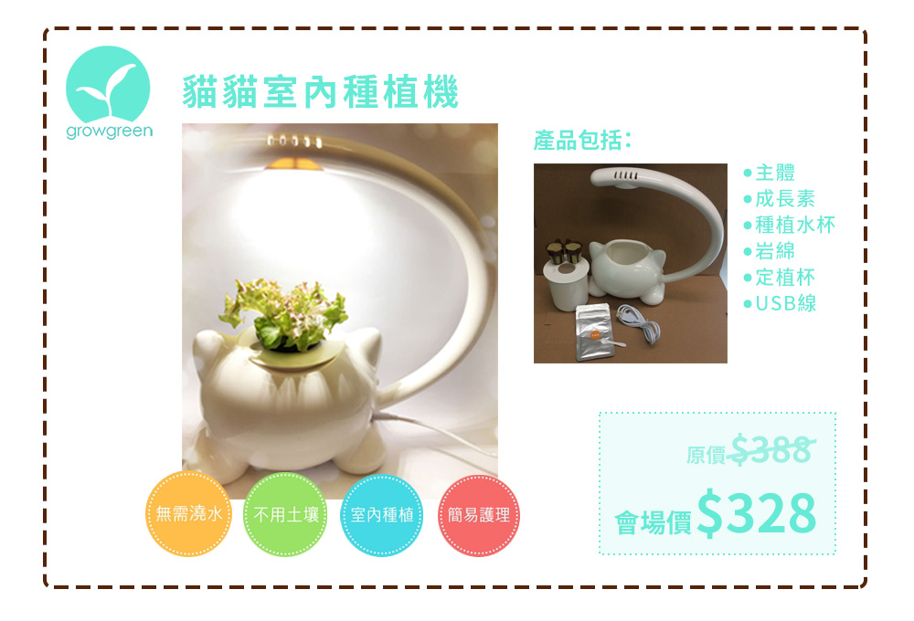 GrowGreen 產品優惠