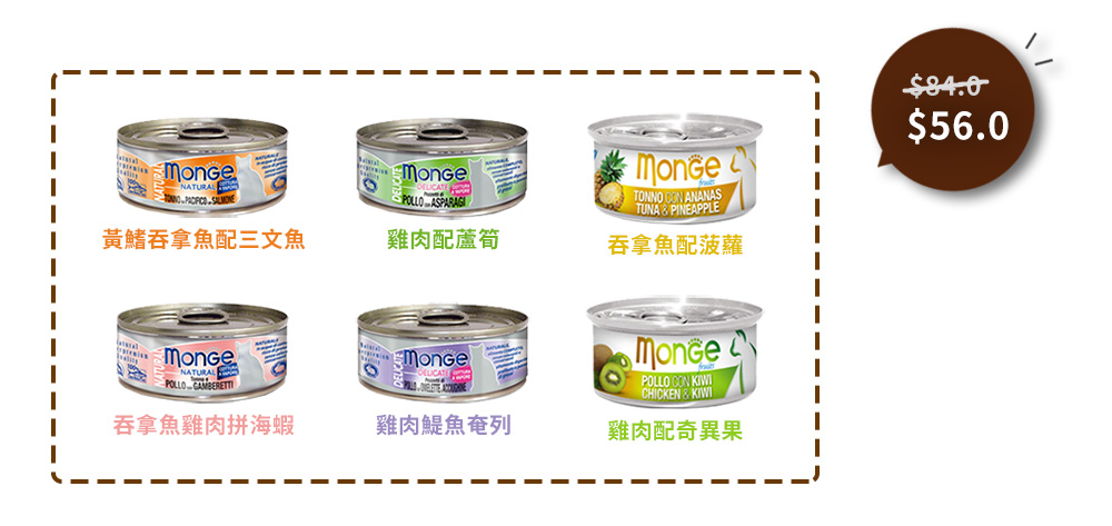 Monge 產品優惠