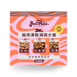Soulmate - 凍乾海陸大餐貓糧(三款口味) - 1 套