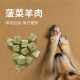 小犬威利 - CUBE 高纖零食系列低卡高纖菠菜羊肉零食 - 70 克 到期日：2026-09-14