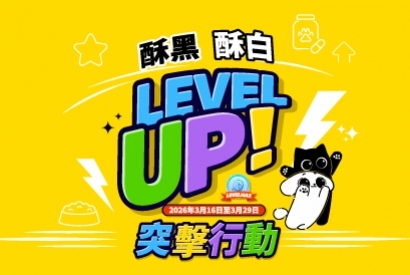 酥黑酥白突擊行動：LEVEL UP